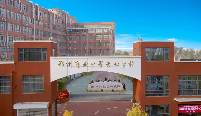 郑州中专教育的崛起与创新